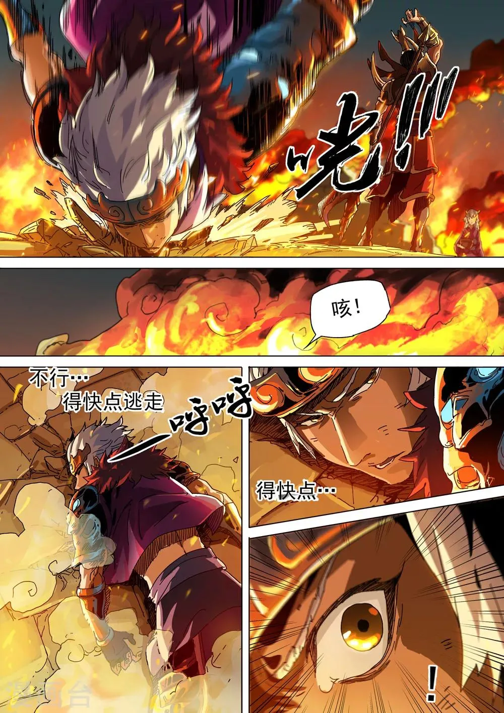第25话 不要伤害她 第11页