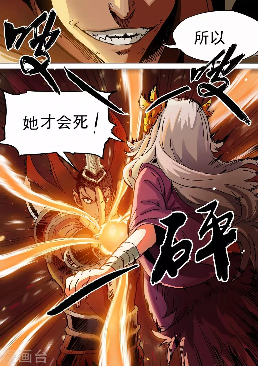 第25话 不要伤害她 第12页