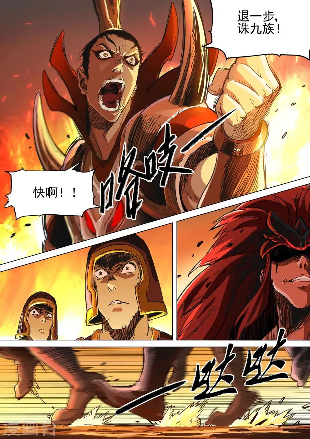 第27话 死而复生 第6页