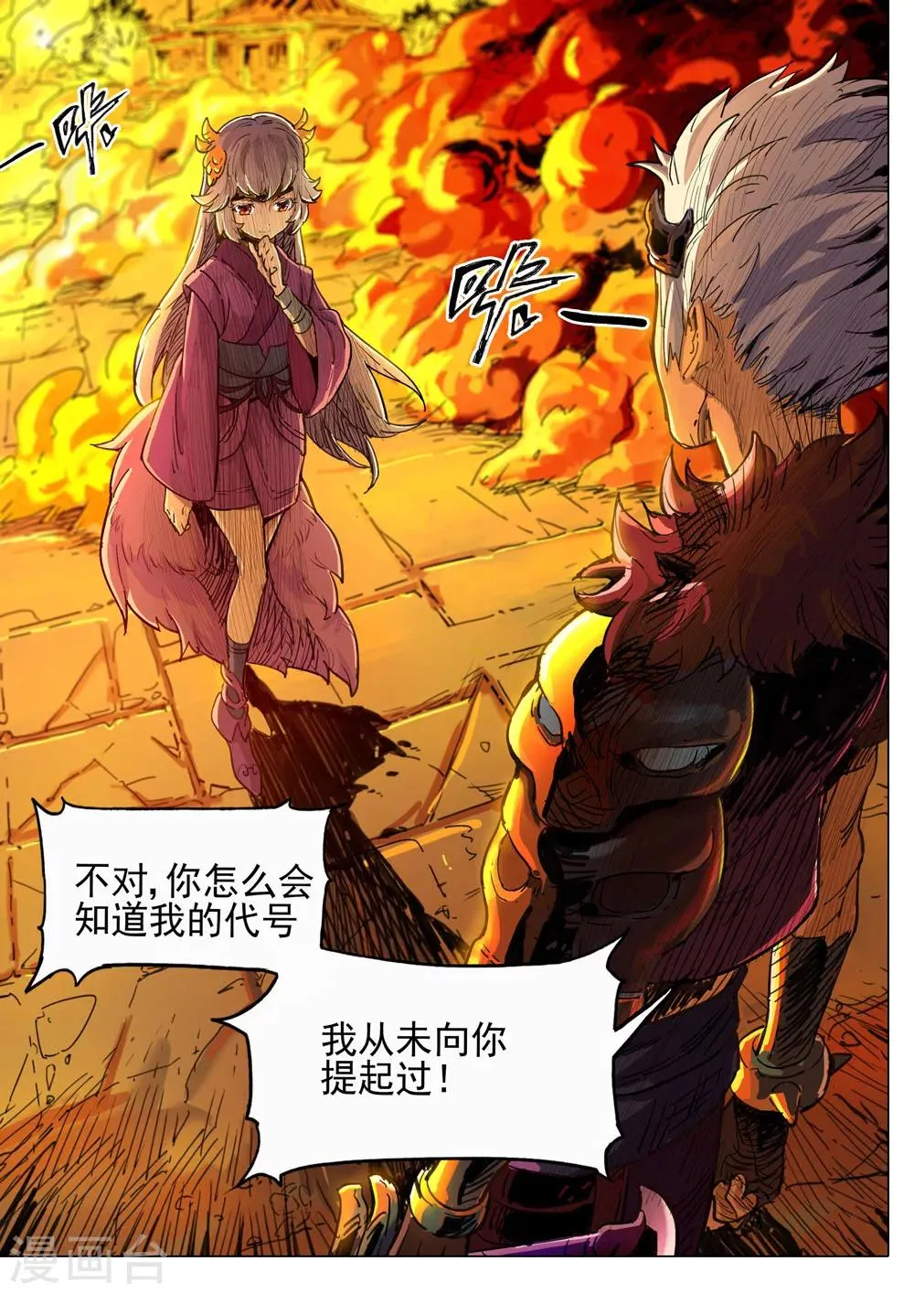 第28话 真相 第1页