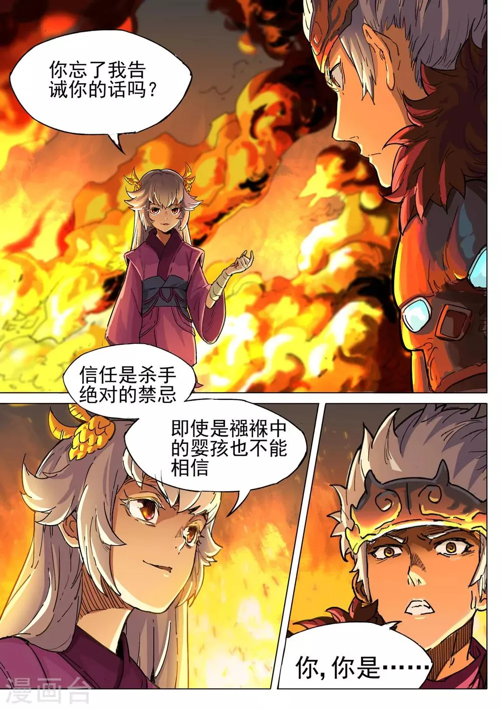 第28话 真相 第2页
