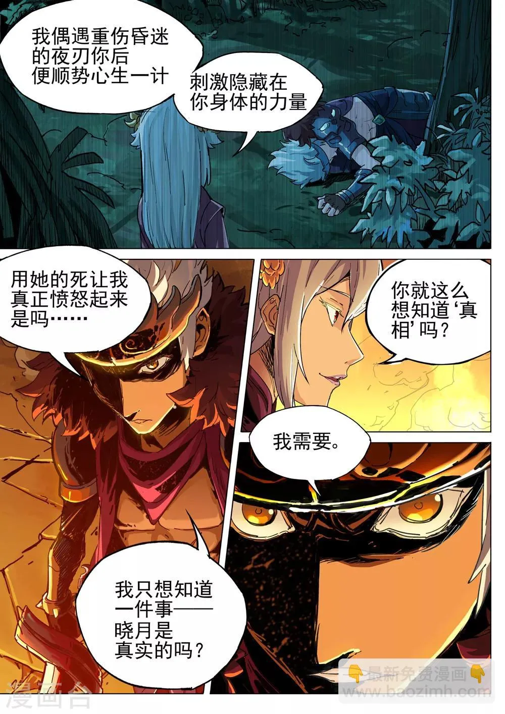 第28话 真相 第5页