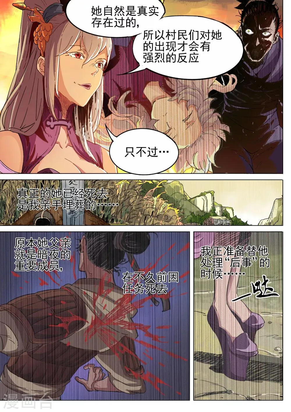 第28话 真相 第6页