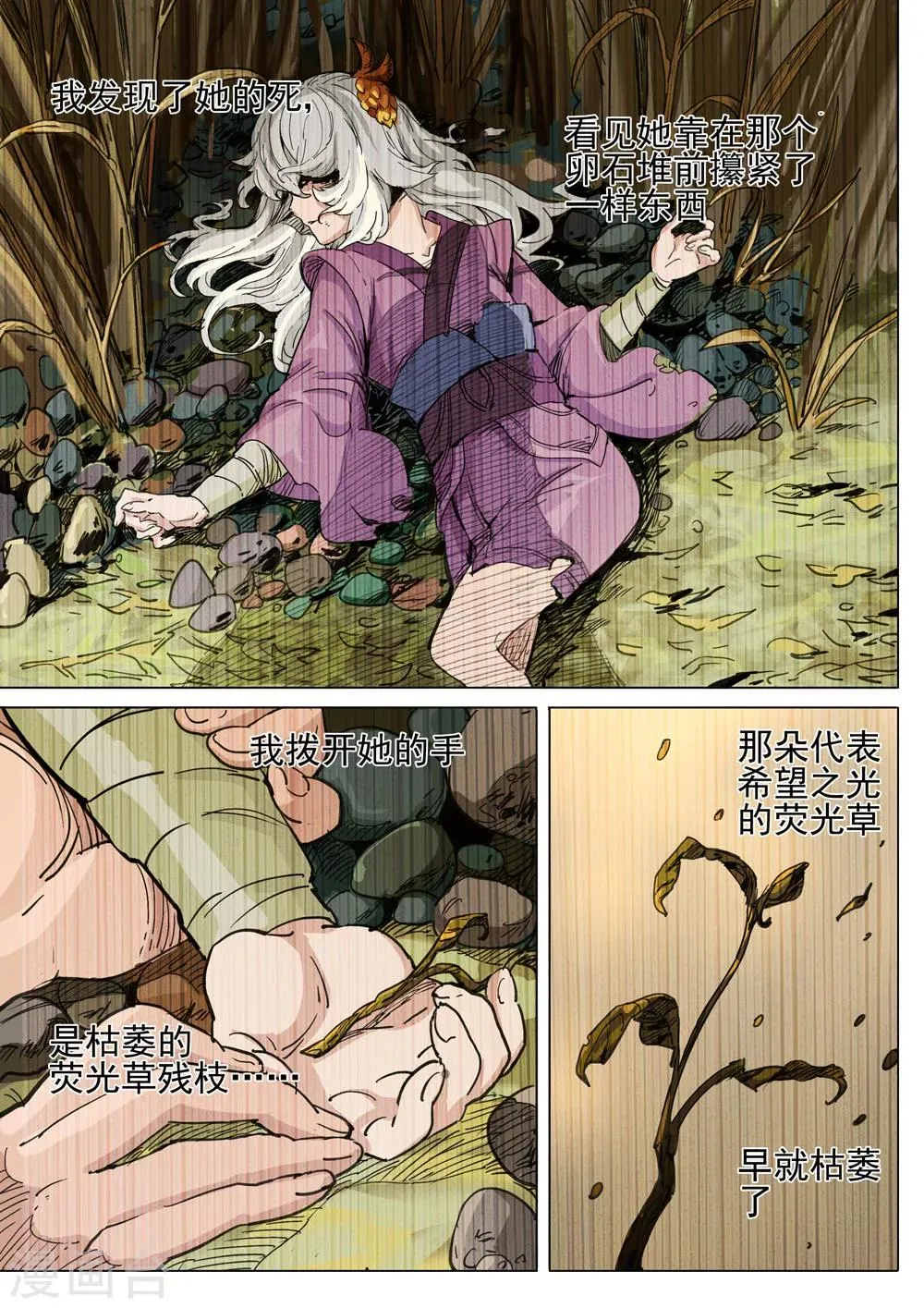 第28话 真相 第7页