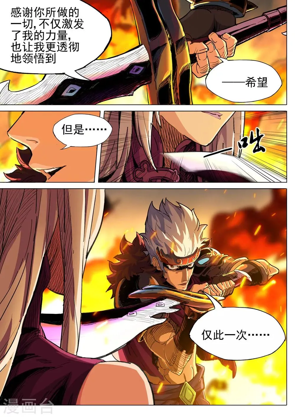 第28话 真相 第9页