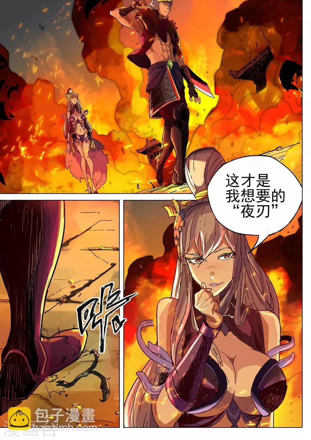 第28话 真相 第10页