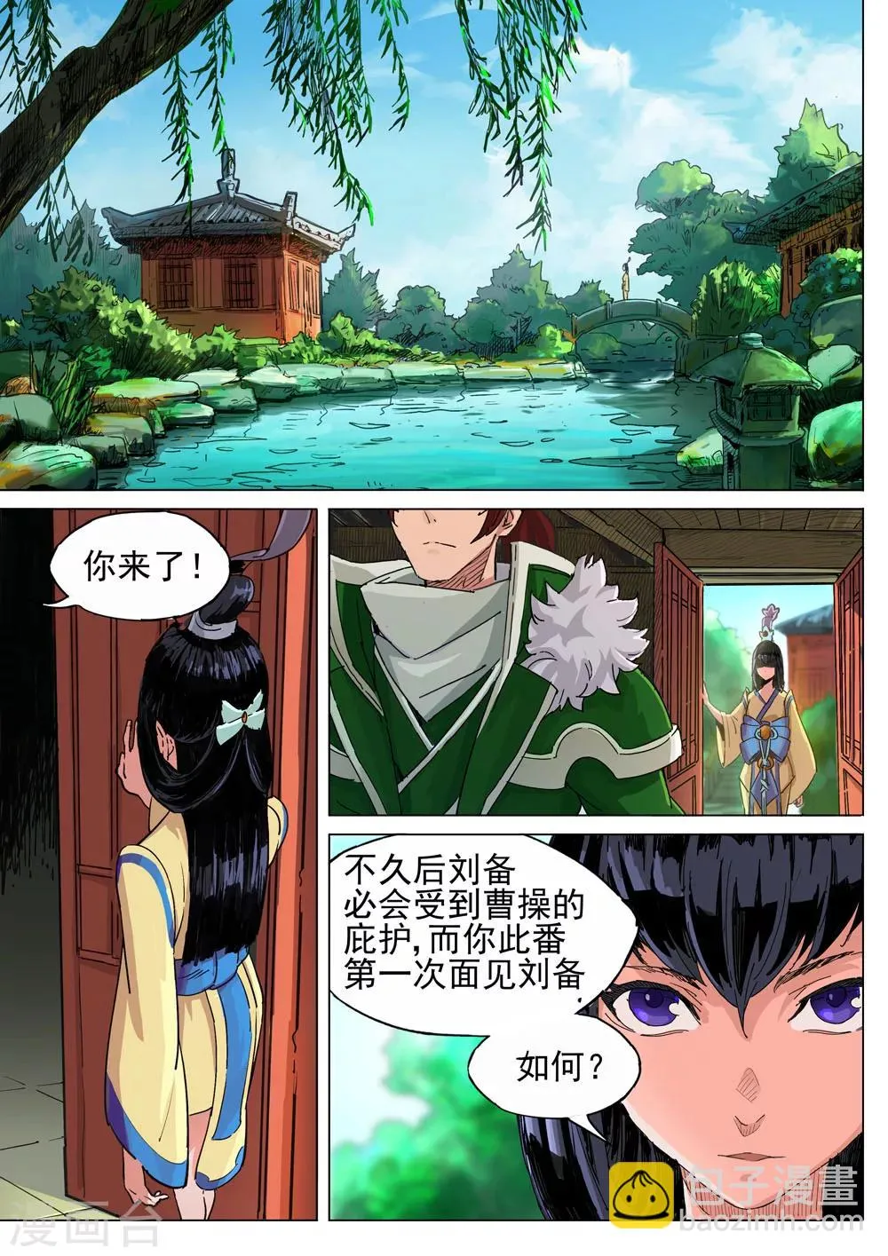 第28话 真相 第12页