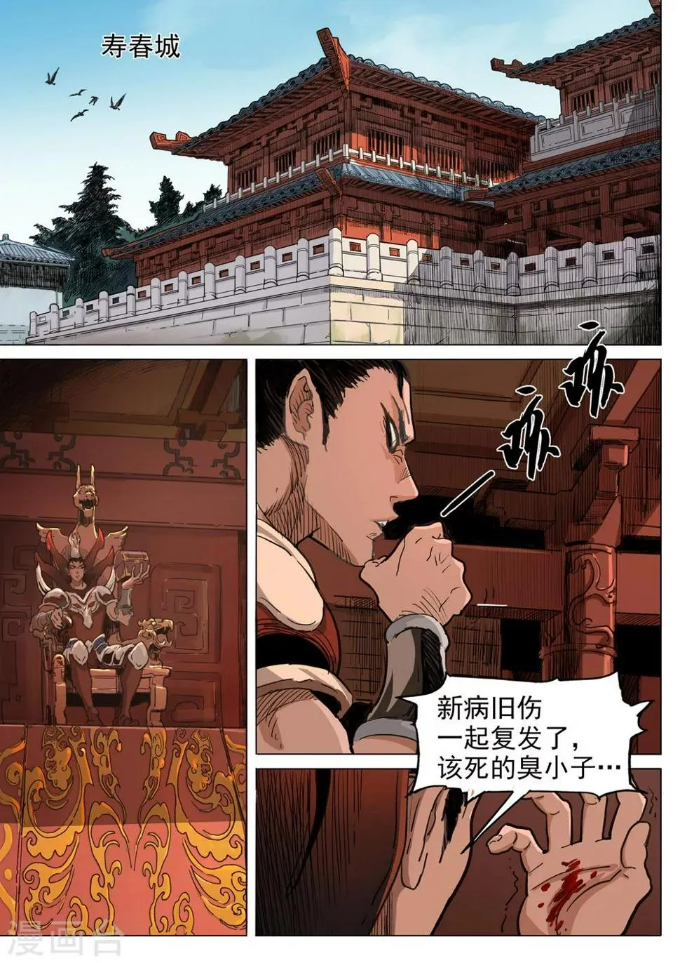 第29话 帝王梦 第1页