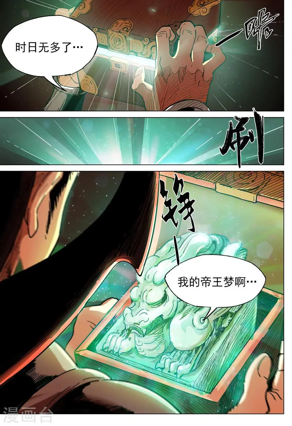 第29话 帝王梦 第2页