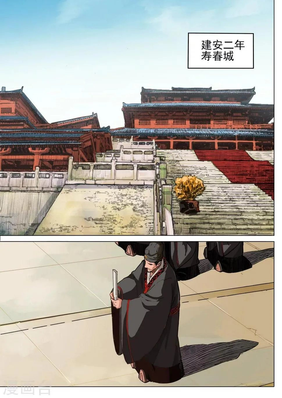 第29话 帝王梦 第3页