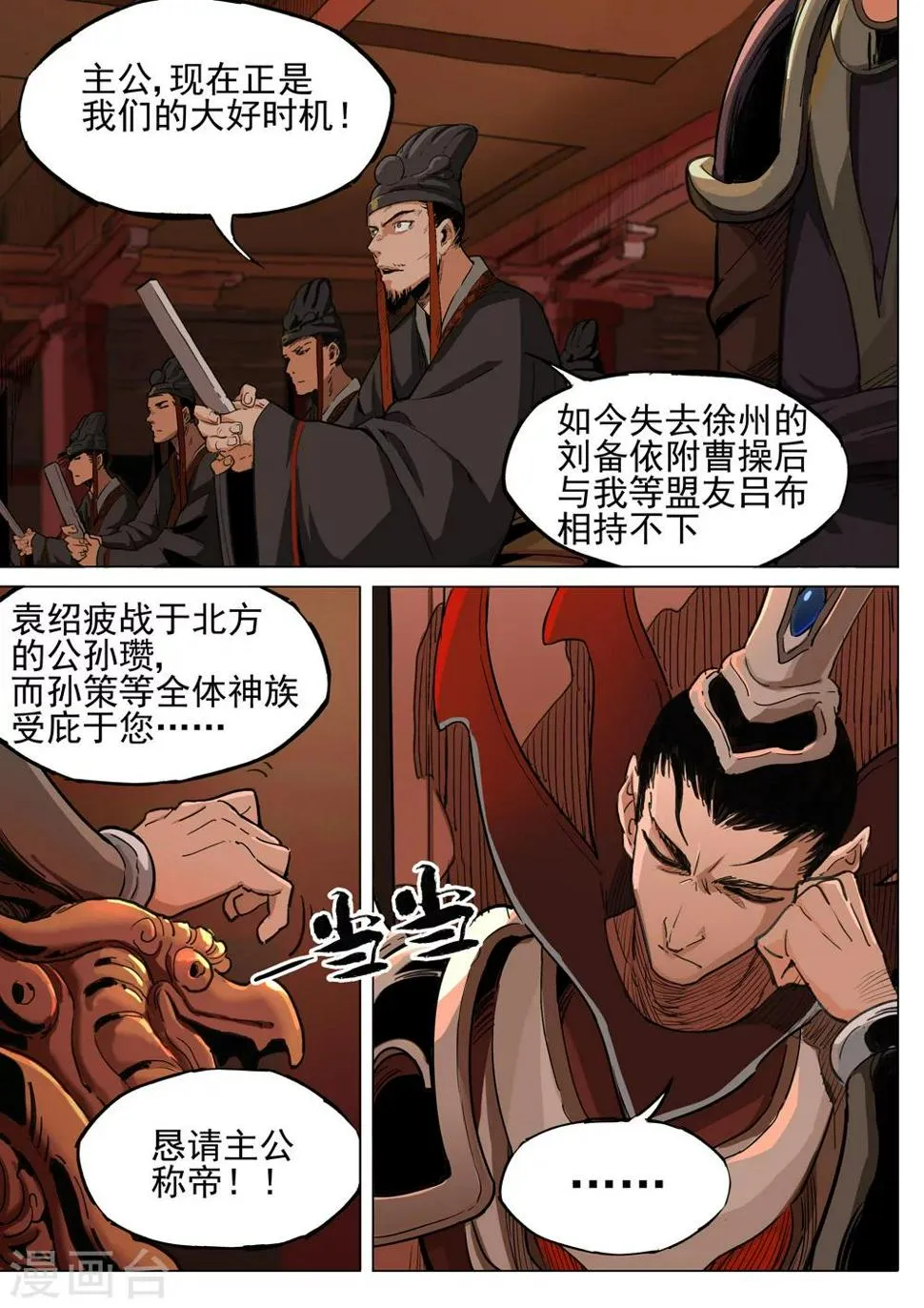 第29话 帝王梦 第4页