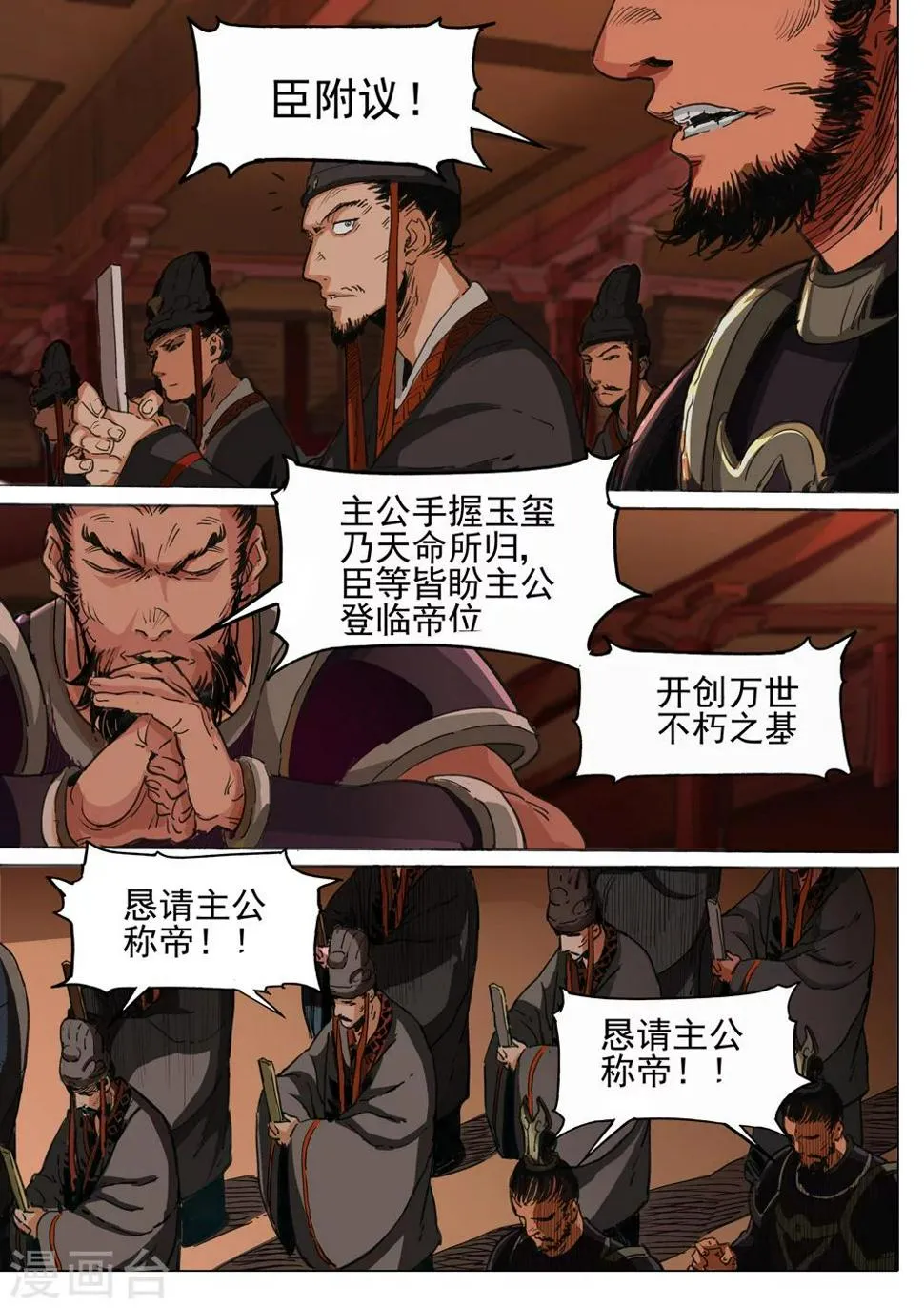 第29话 帝王梦 第5页