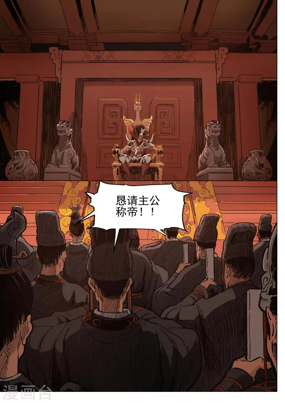 第29话 帝王梦 第6页
