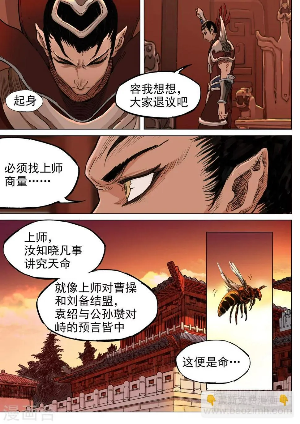 第29话 帝王梦 第7页