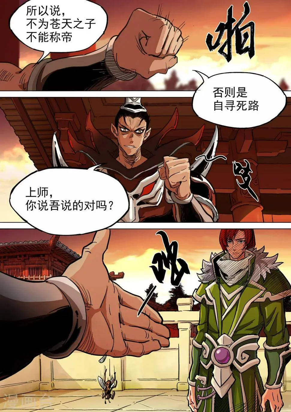 第29话 帝王梦 第8页