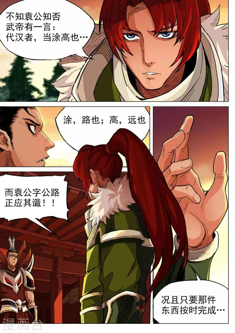 第29话 帝王梦 第9页