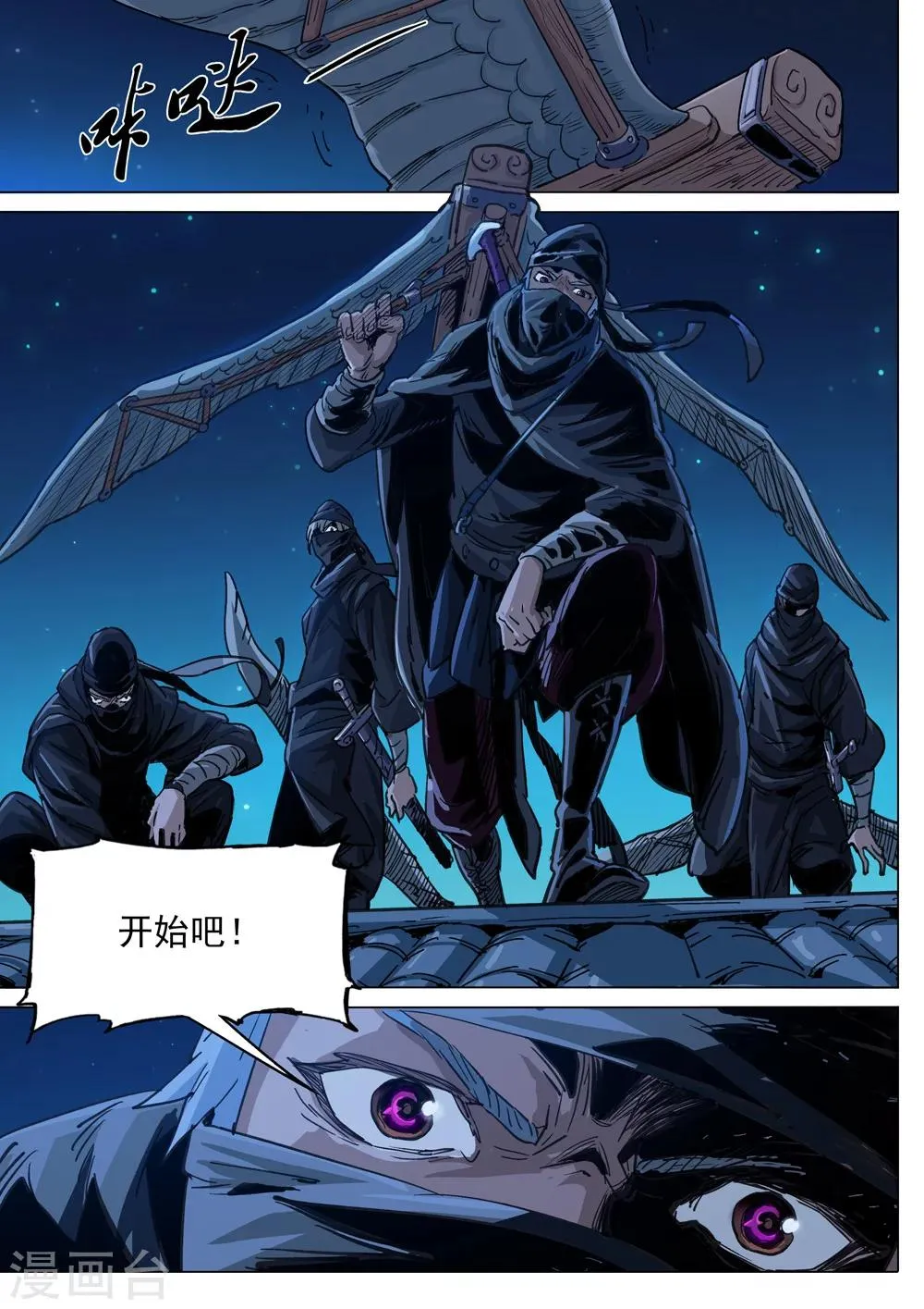第29话 帝王梦 第11页
