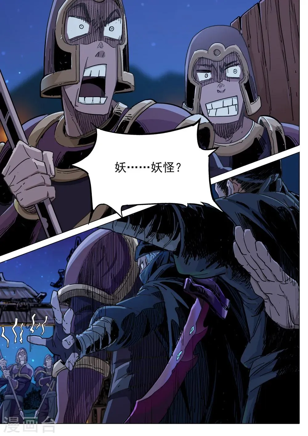 第30话 福气的福 第3页