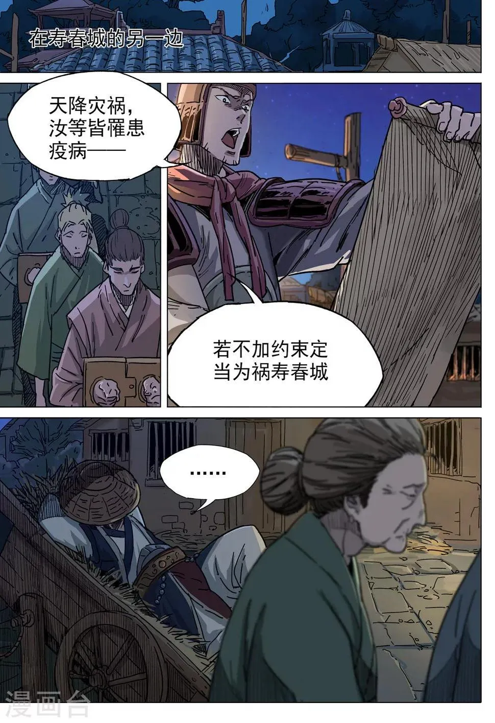 第30话 福气的福 第7页