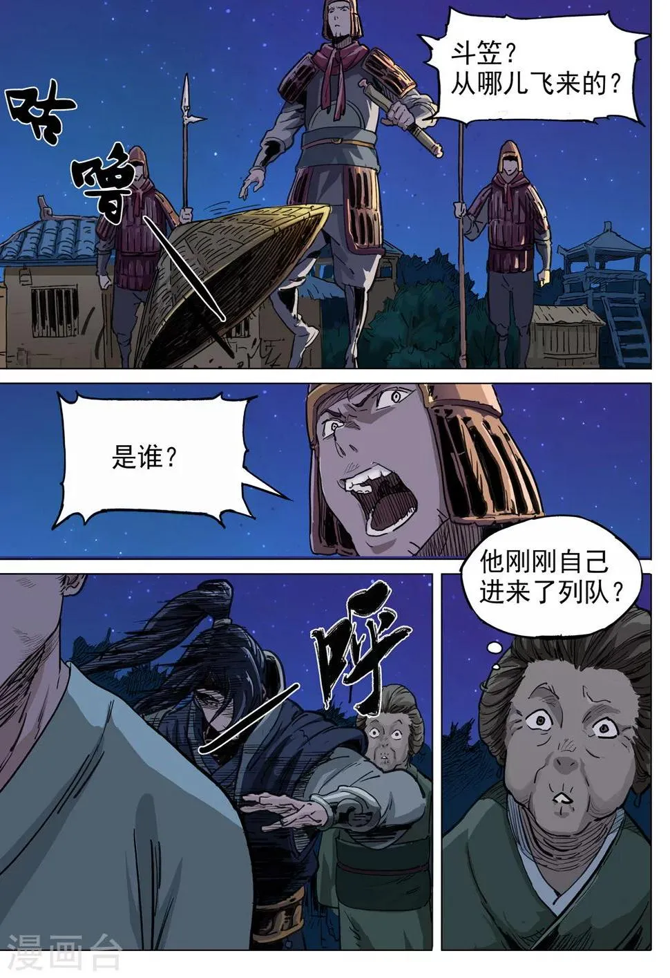 第30话 福气的福 第9页