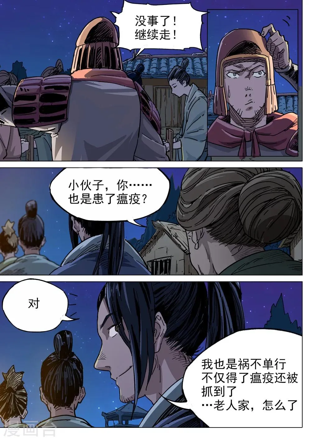 第30话 福气的福 第10页