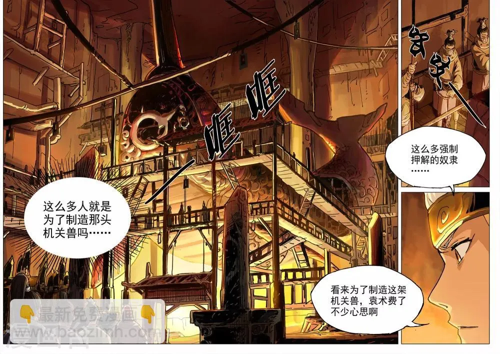 第31话 发现机关兽 第6页