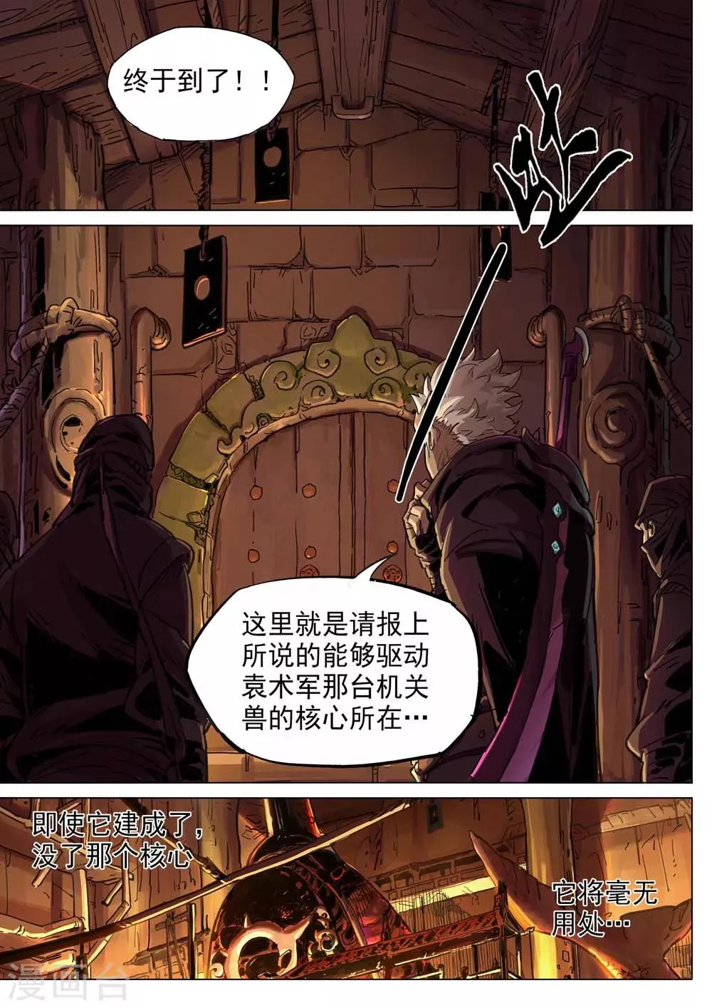 第31话 发现机关兽 第11页