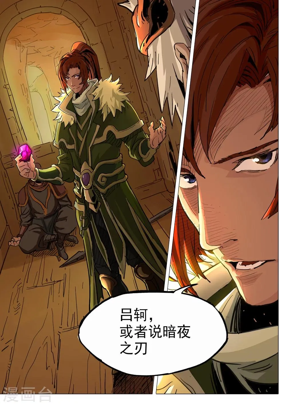 第32话 麒麟之心 第3页