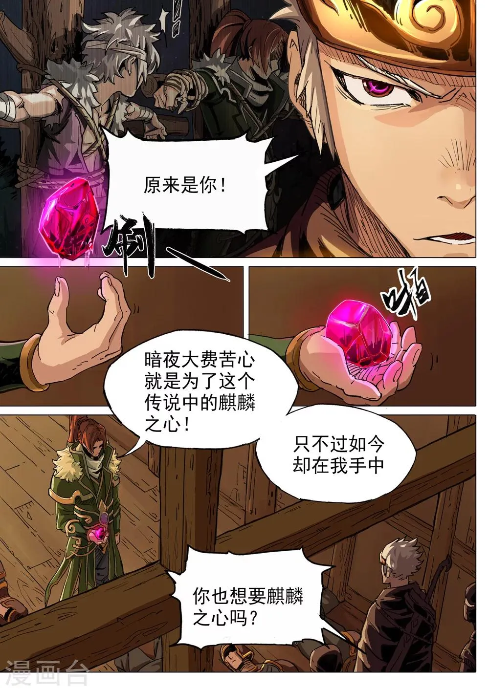 第32话 麒麟之心 第4页