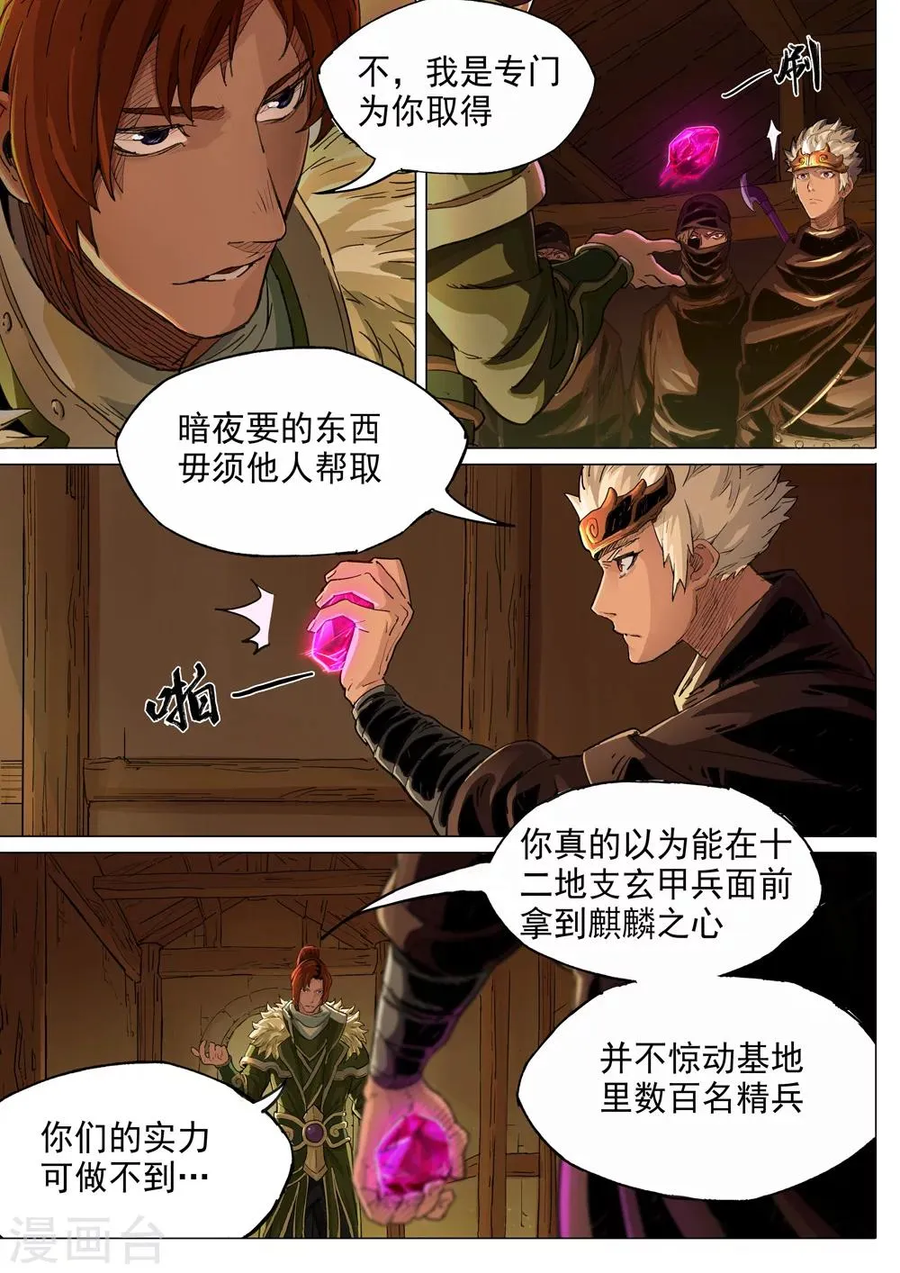 第32话 麒麟之心 第5页