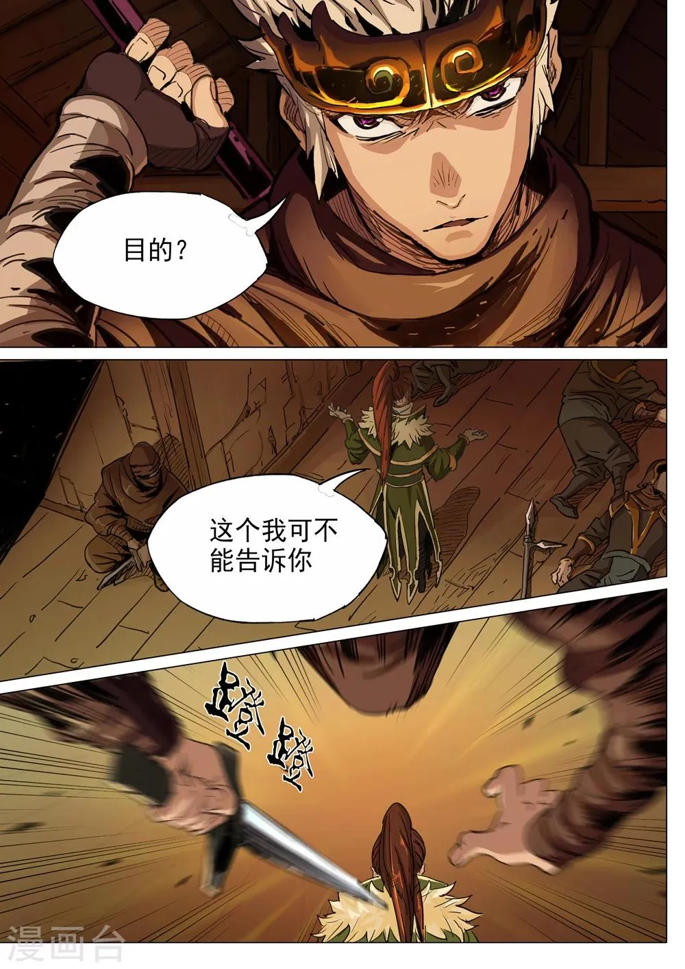 第32话 麒麟之心 第6页