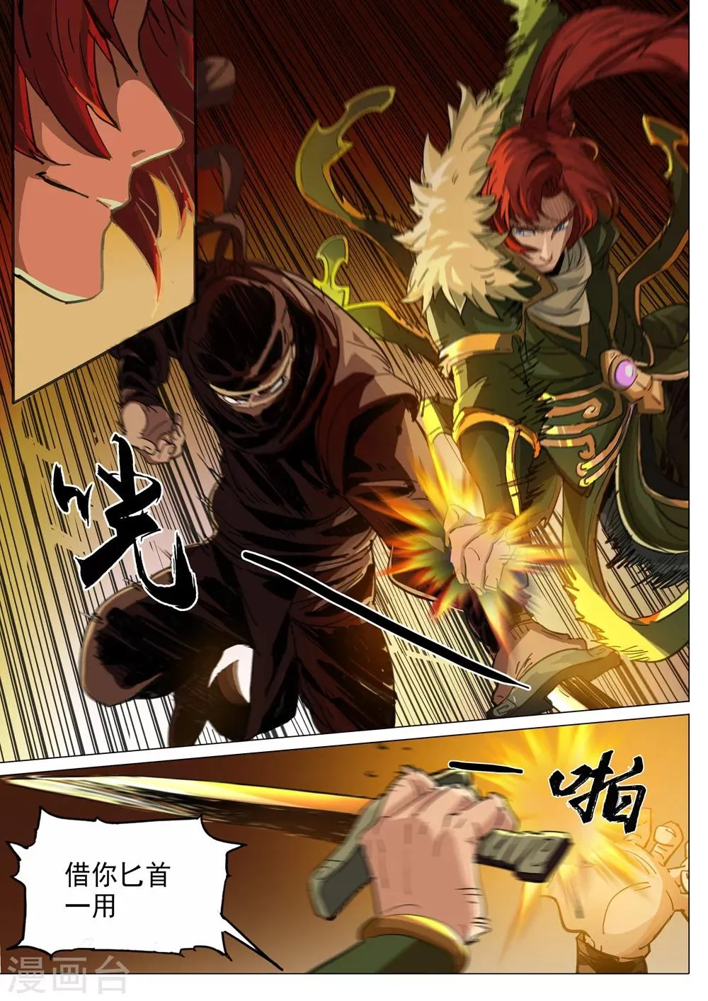 第32话 麒麟之心 第7页