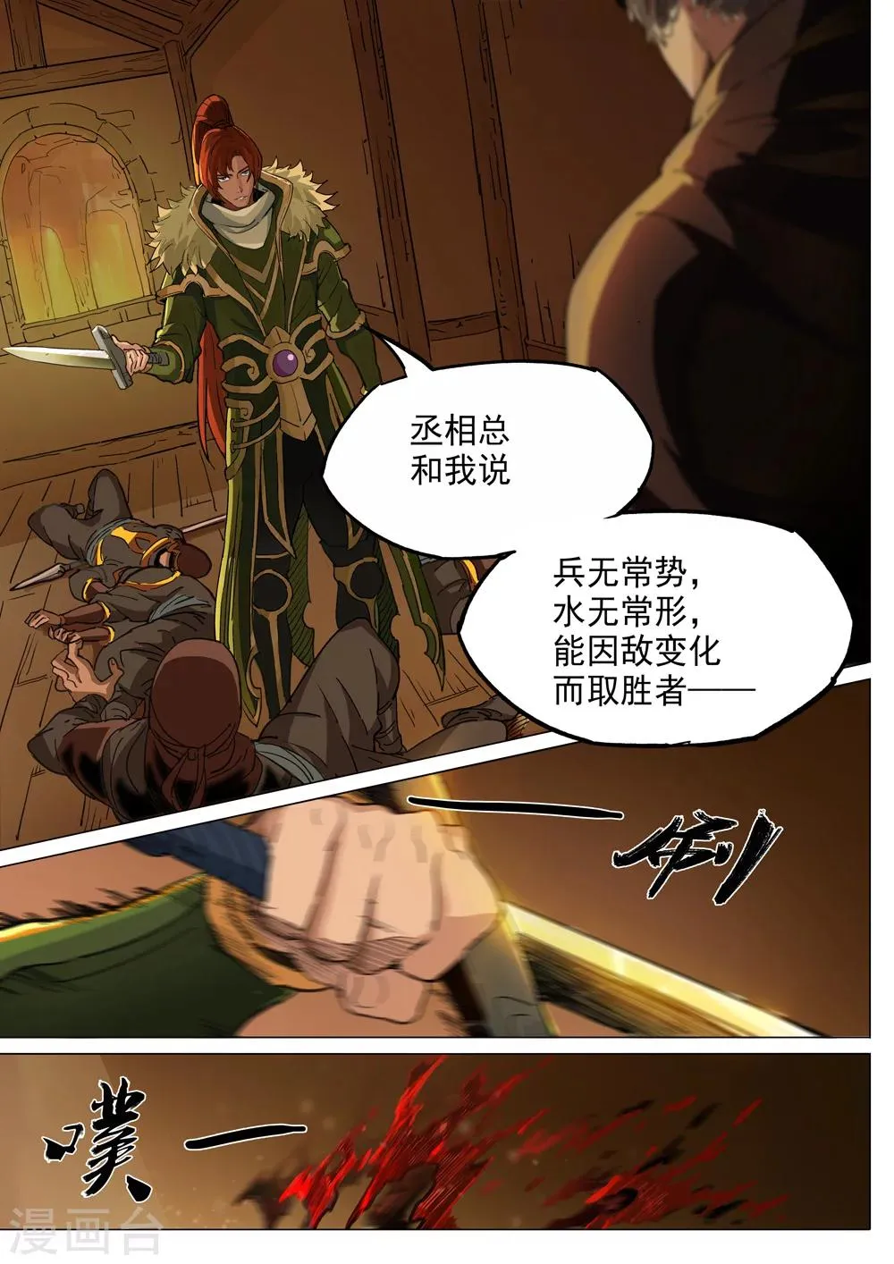 第32话 麒麟之心 第8页