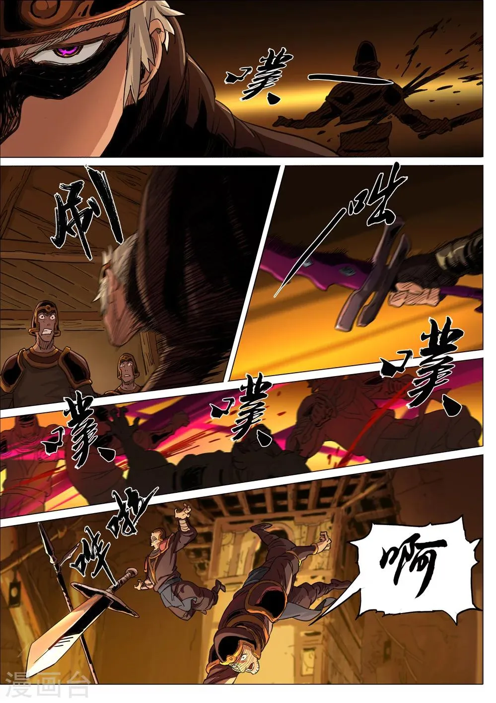 第33话 突破重围 第3页