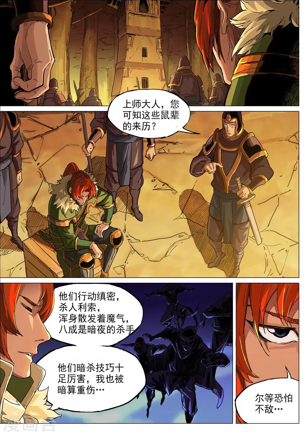 第33话 突破重围 第5页