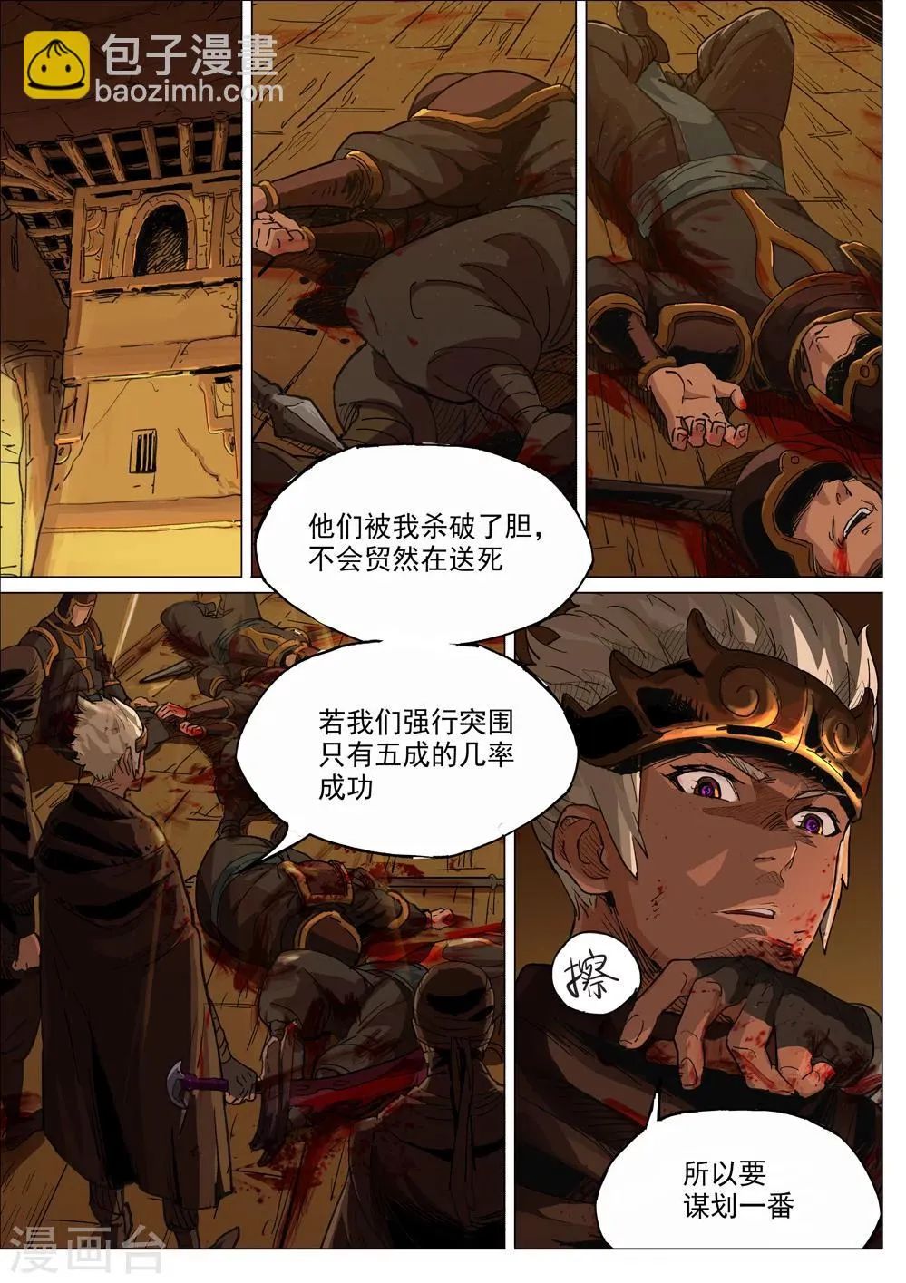 第33话 突破重围 第7页