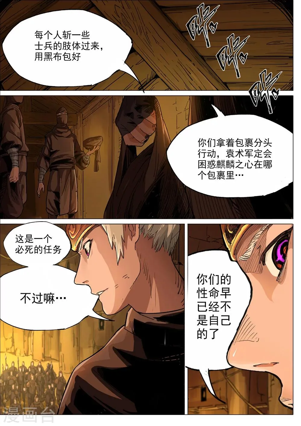 第33话 突破重围 第8页