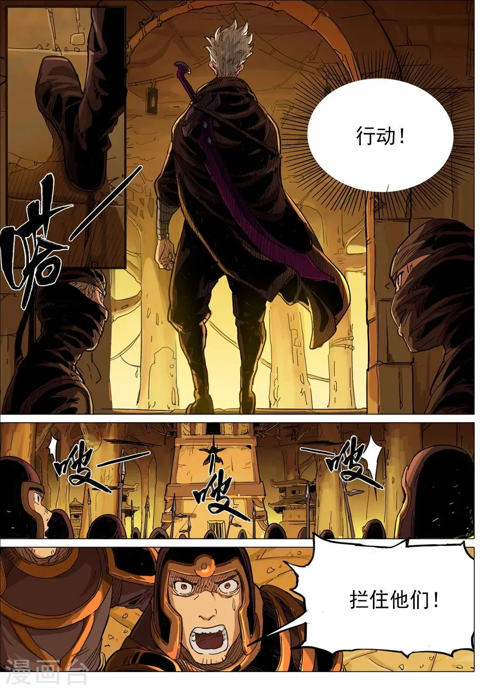 第33话 突破重围 第9页