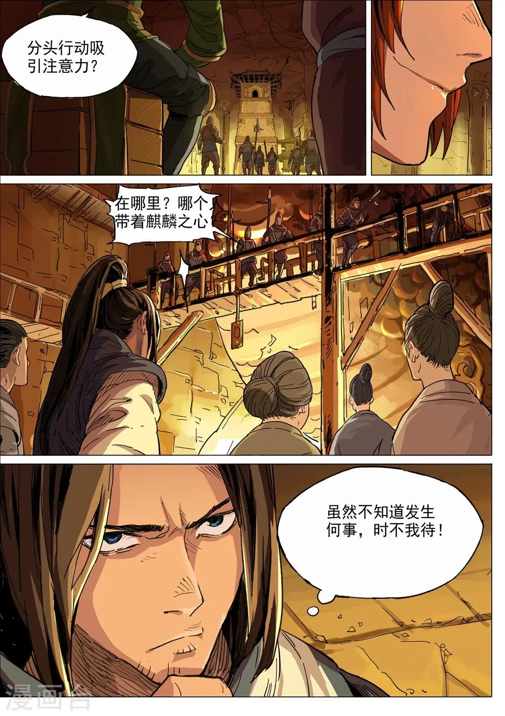 第33话 突破重围 第10页