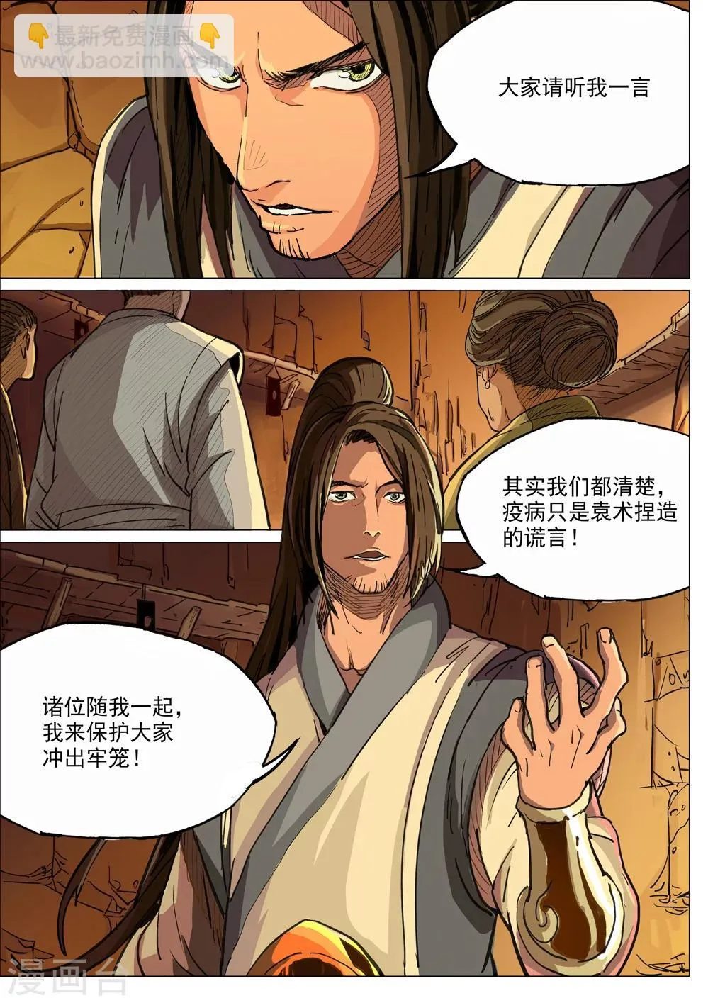 第33话 突破重围 第13页
