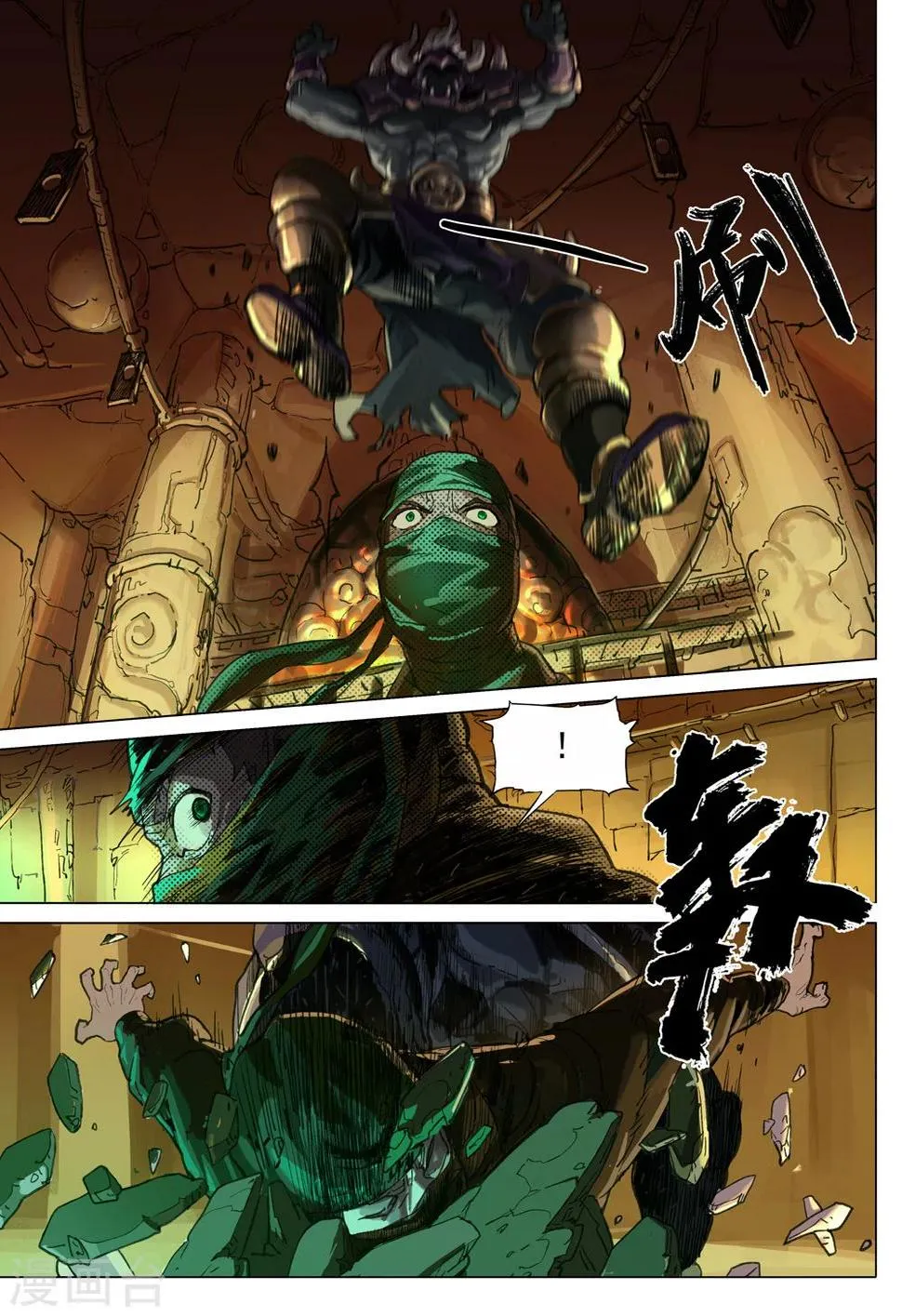第34话 大乱斗 第6页