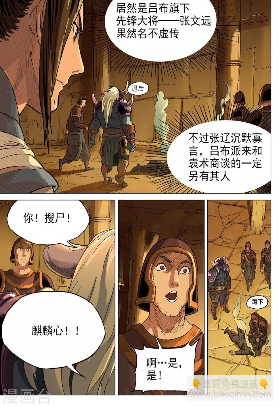 第34话 大乱斗 第8页