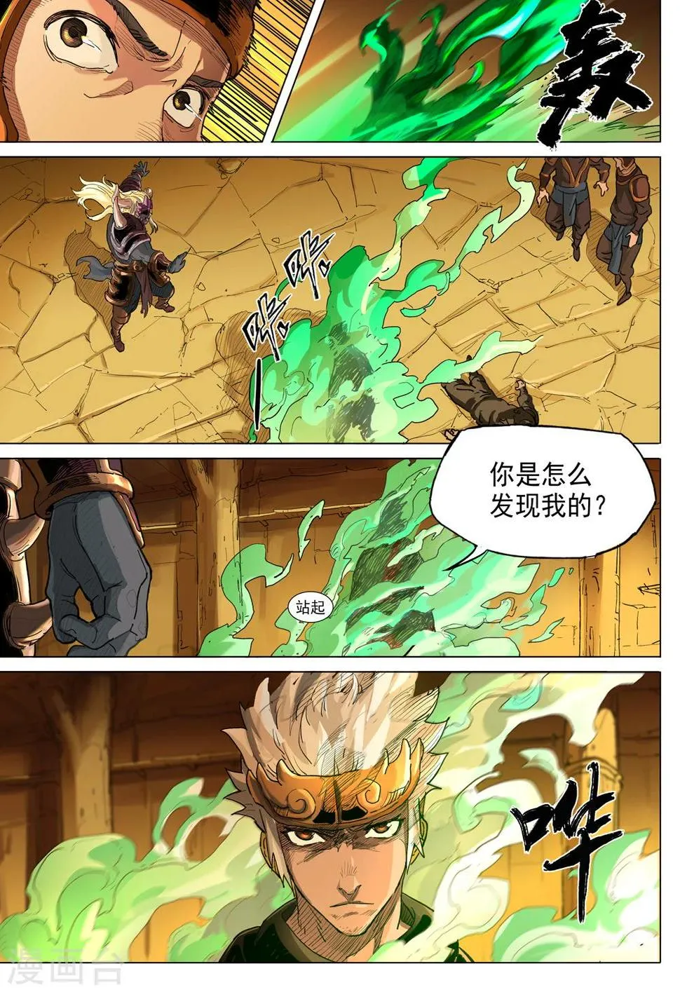 第34话 大乱斗 第10页