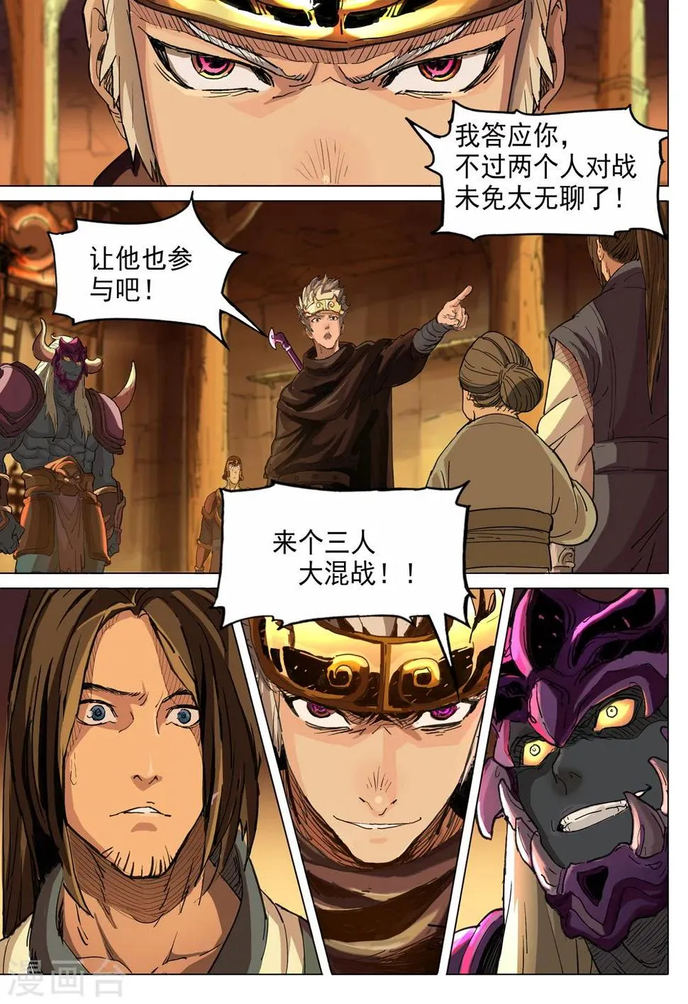 第34话 大乱斗 第12页