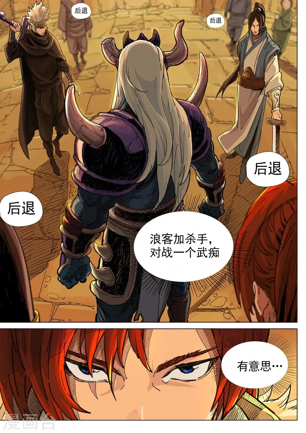 第35话 以一敌二 第3页