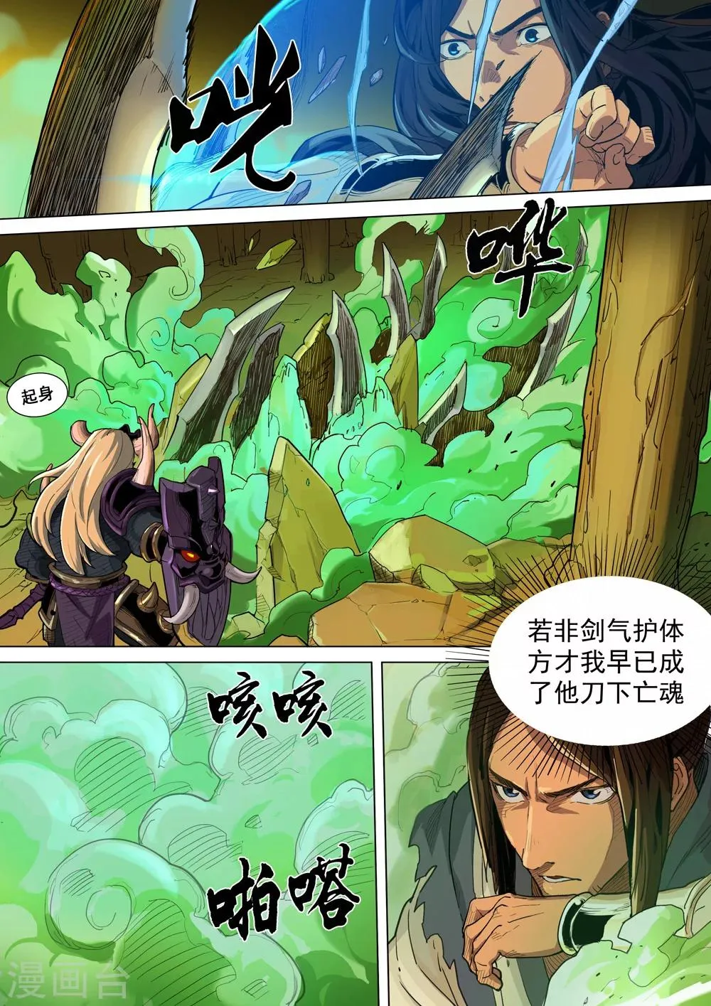 第36话 银发小哥 第4页