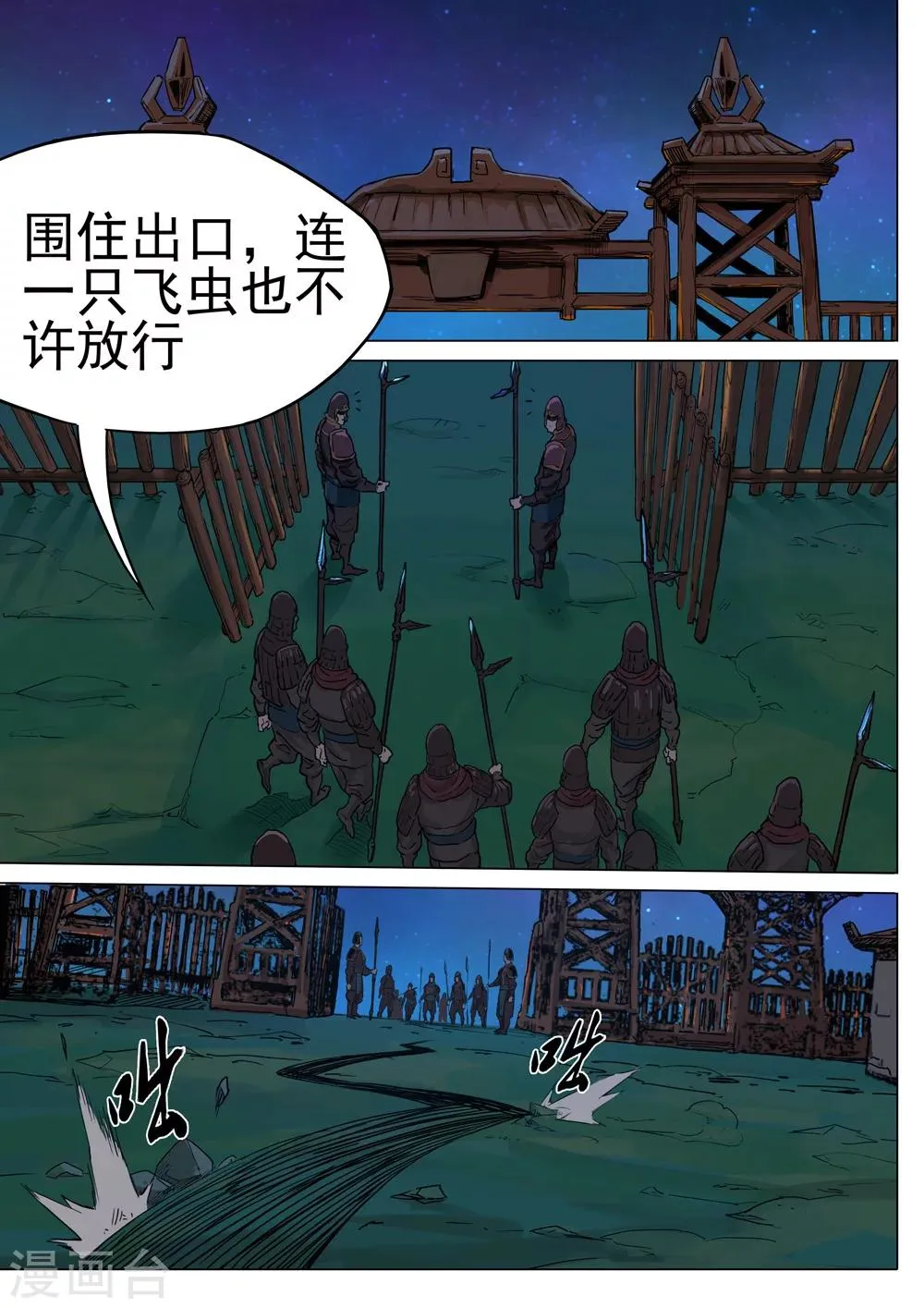第36话 银发小哥 第5页