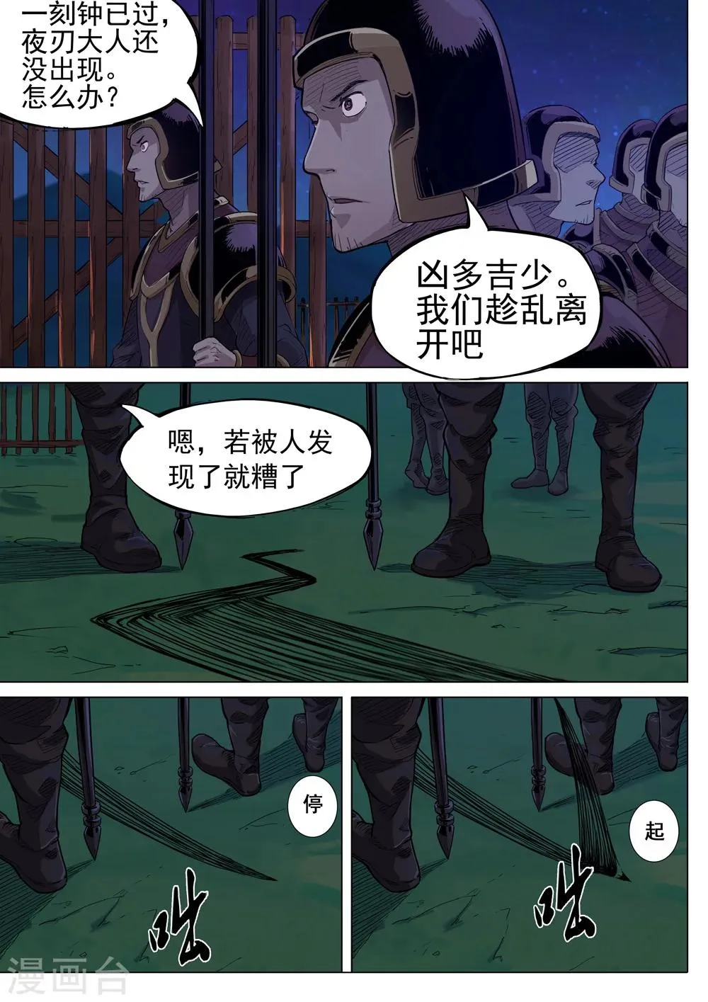 第36话 银发小哥 第6页