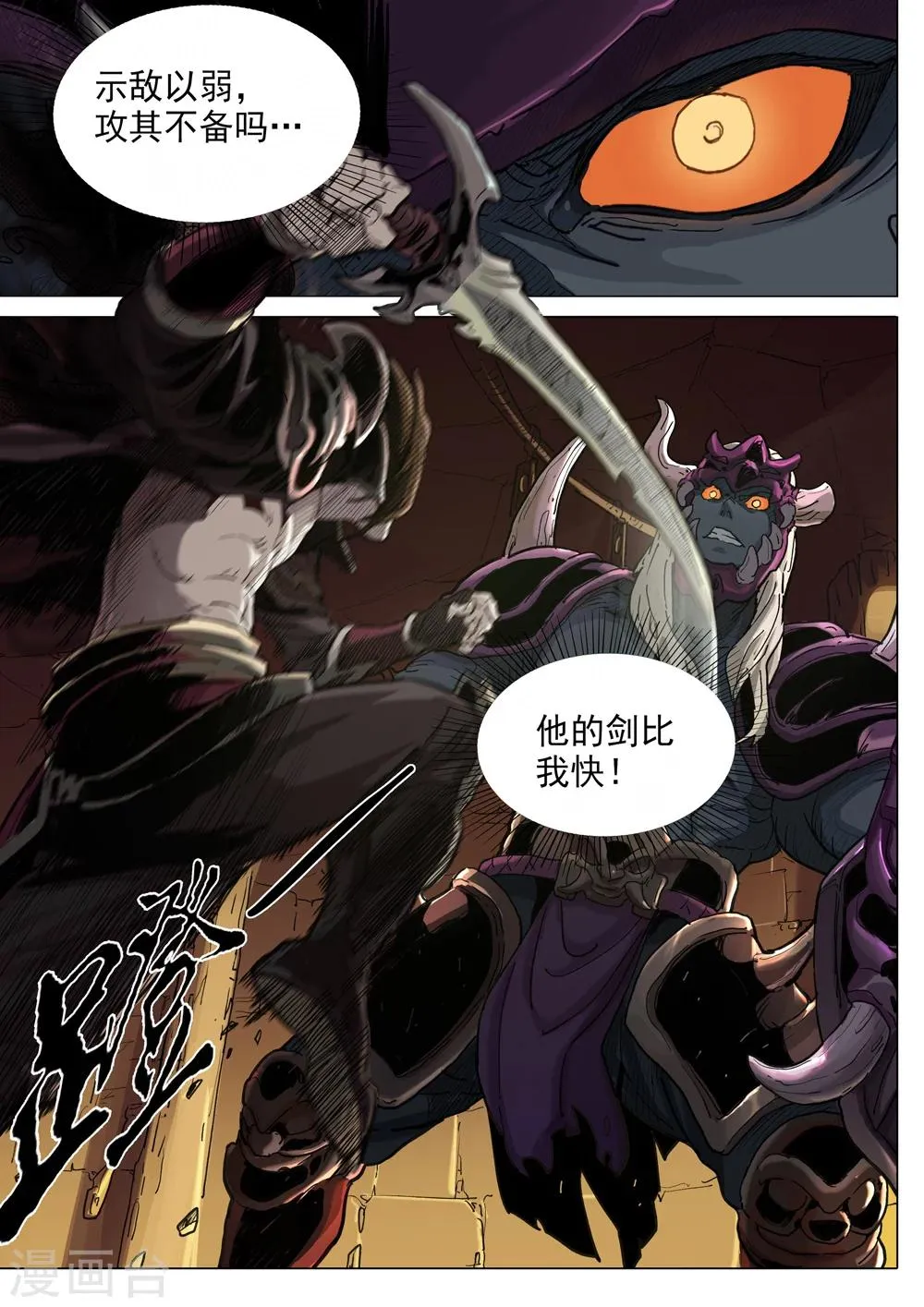 第37话 暗影形态 第2页