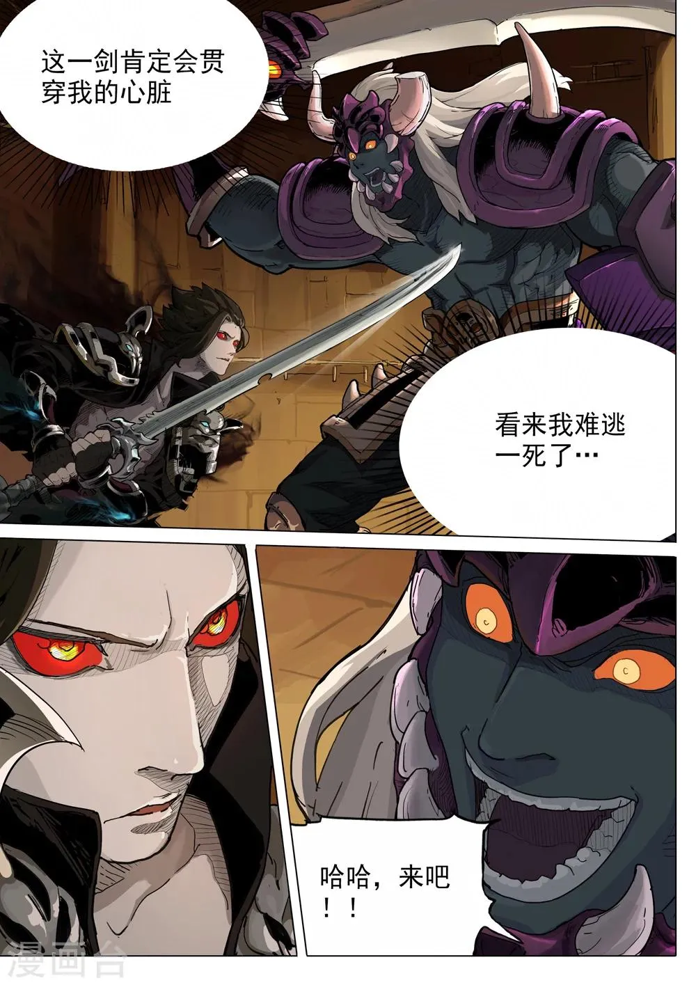 第37话 暗影形态 第3页